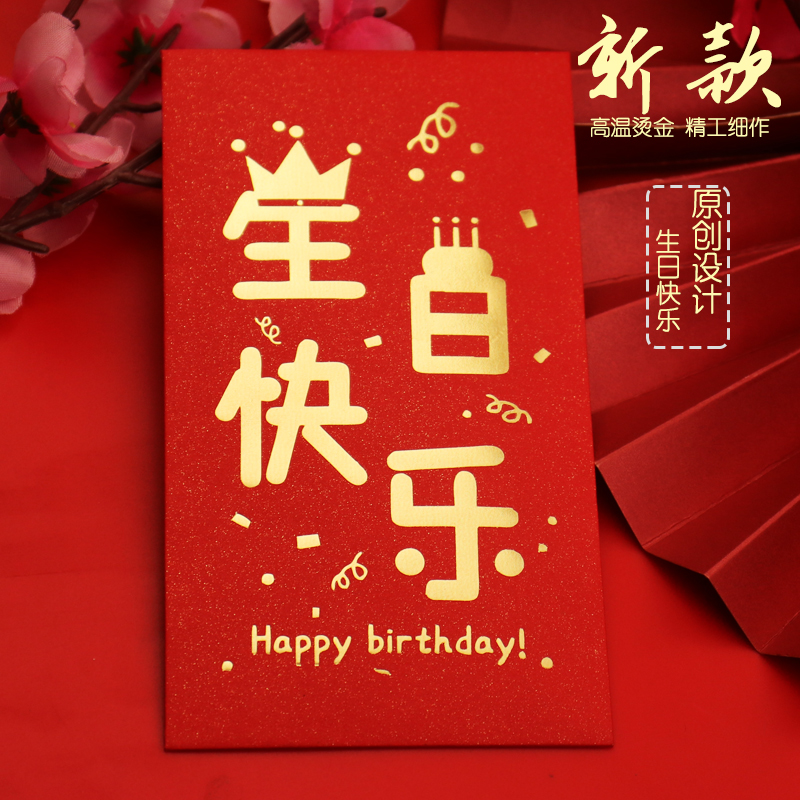 2026新款个性创意加厚生日红包袋结婚喜庆利是封开业红包封礼金袋