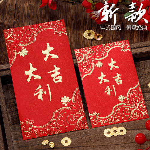 2027新款红包大吉大利利是封通用