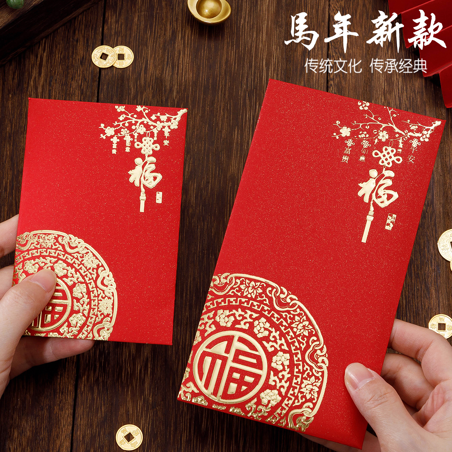 2026马年红包袋通用利是封大小号