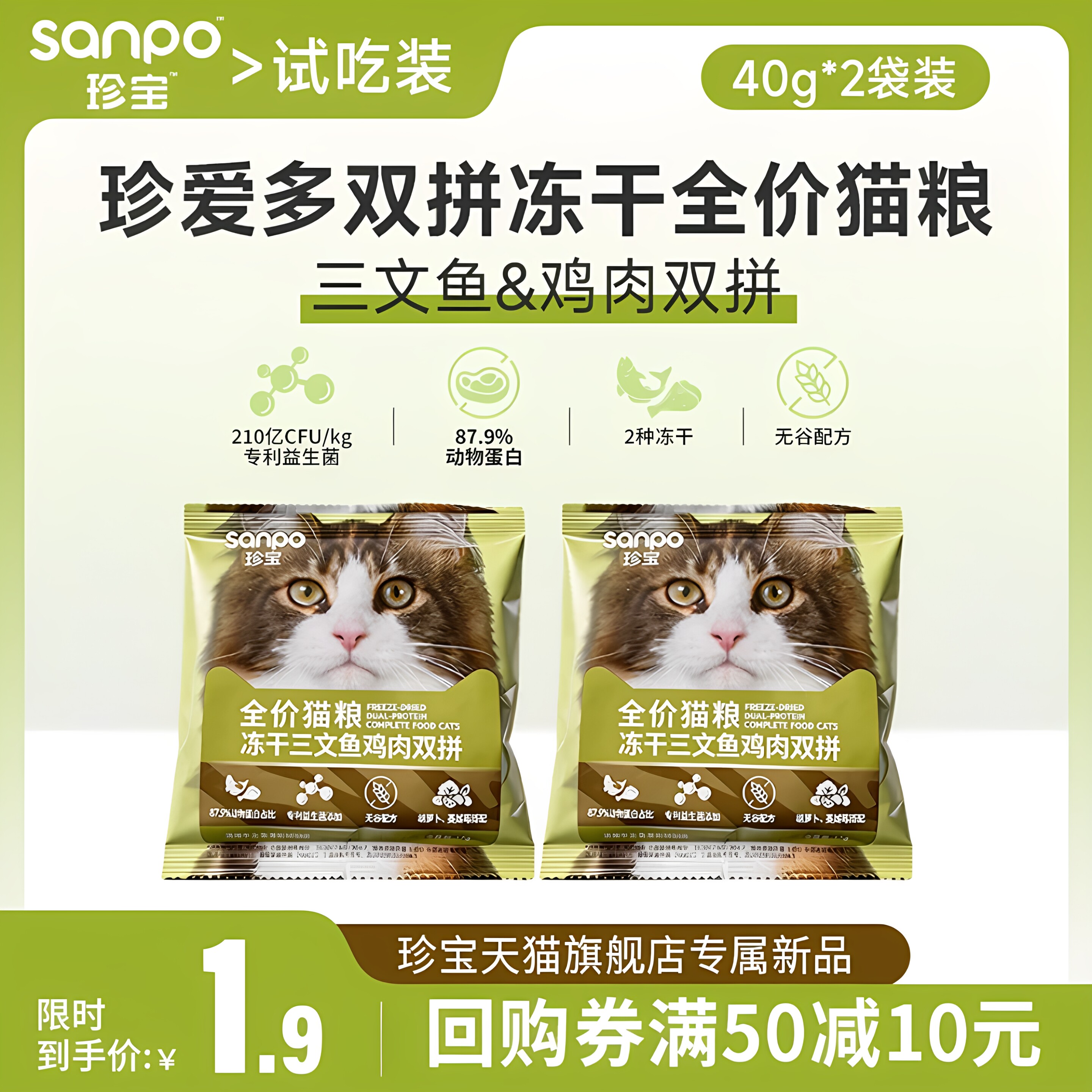 【U先试用】珍宝珍爱多全价冻干鸡肉三文鱼双拼猫粮试用装40g*2