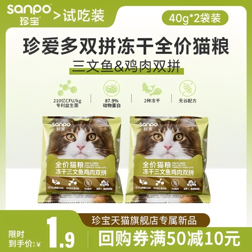 珍宝珍爱多全价猫粮试吃40g*2