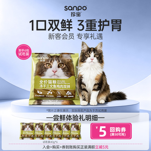 珍宝珍爱多全价猫粮试吃40g*6