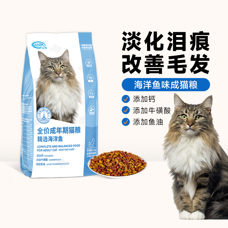 珍宝精选海洋鱼味猫粮
