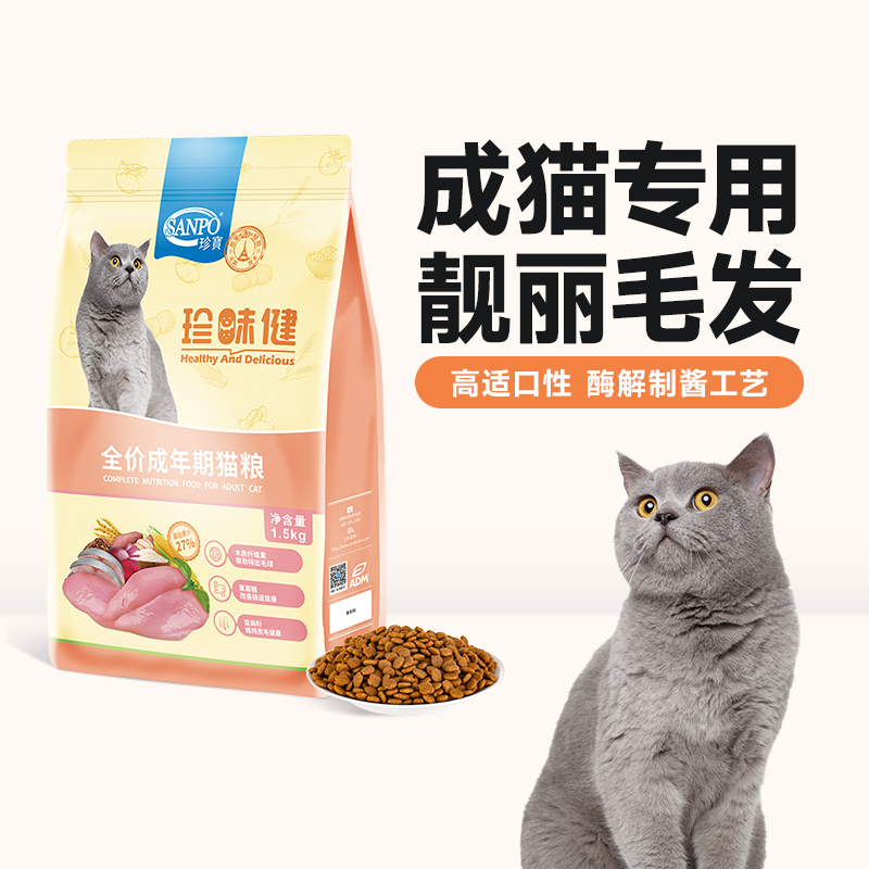 珍宝珍味健全价成年期猫粮通用型1.5kg猫咪专用鱼油平价营养主食