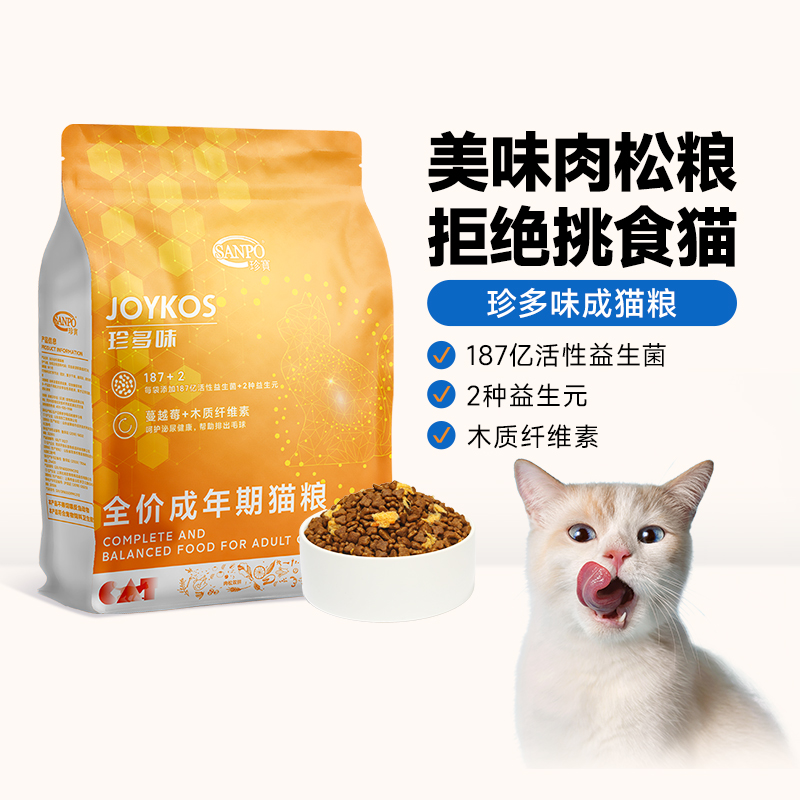 珍宝全价成猫粮肉松双拼营养美味
