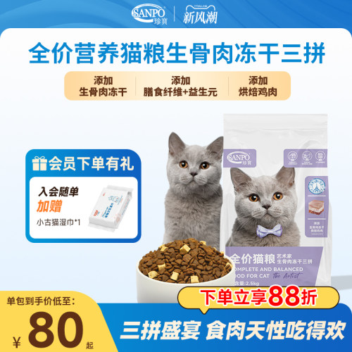 鸡肉生骨肉三拼全价通用型猫粮