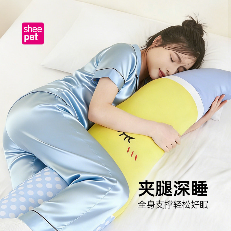 sheepet抱枕女生专用睡觉夹腿长条孕妇床上侧卧抱枕玩偶公仔拆洗