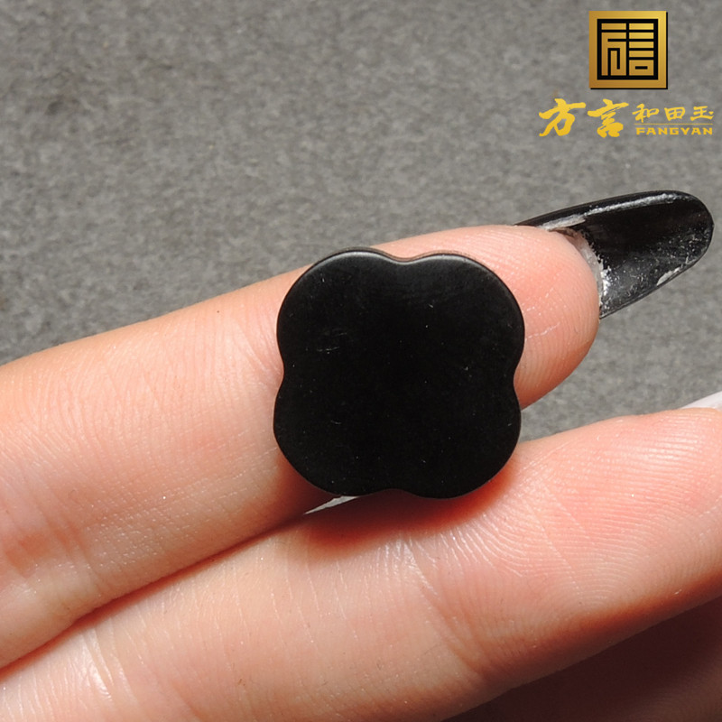 方言新疆墨玉籽料四叶草吊坠