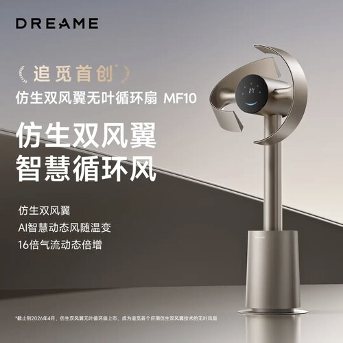 追觅MF10空气循环扇仿生双风翼无叶扇智能静音家用柔风变频落地扇