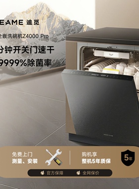 追觅洗碗机Z4000 Pro镜影灰17套大容量振翼噴淋洗敲一敲开门