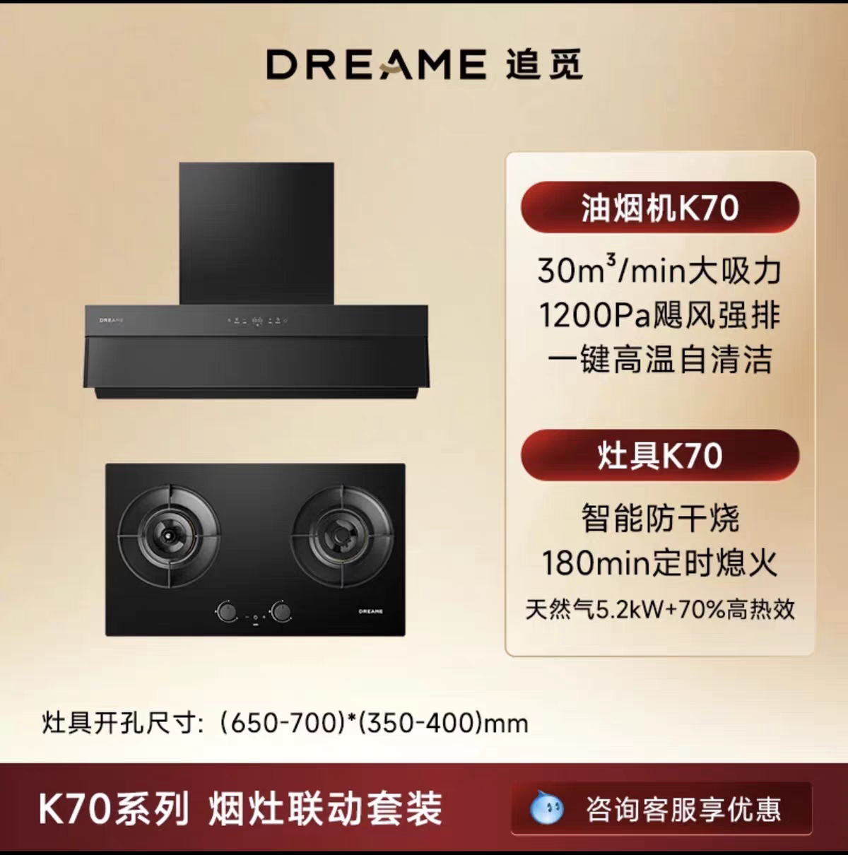 追觅K70旗舰烟灶套装厨房家用