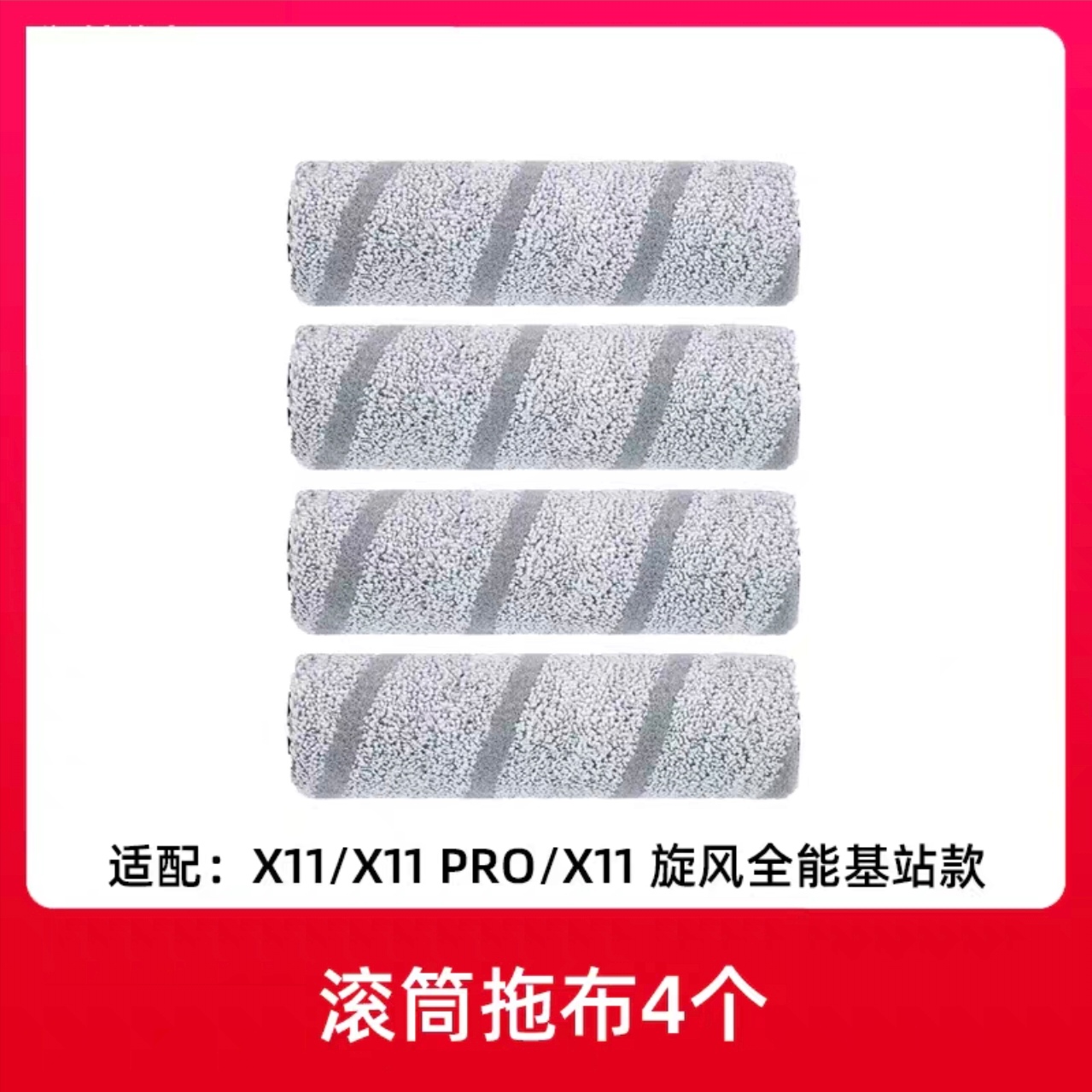 适配科沃斯X11PRO扫地机器人配件滚筒拖布滚刷