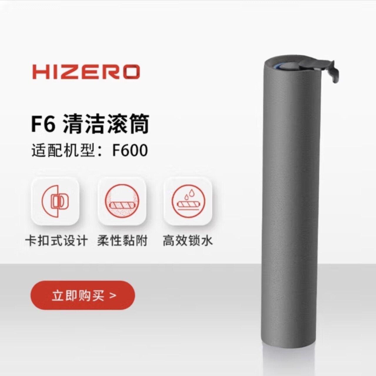 【F600/F650适用】HIZERO赫兹洗地机 专用清洁滚筒 耗材