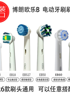 博朗欧乐b电动牙刷头 EB25 EB20 17超软刷头 D12 D16 D20 D34通用