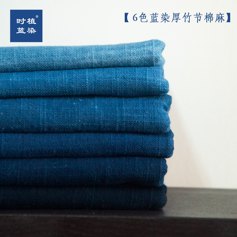 纯手工靛蓝染竹节棉服装家居布料
