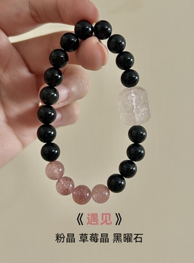 遇见MRRIGHT黑曜石粉草莓晶手串