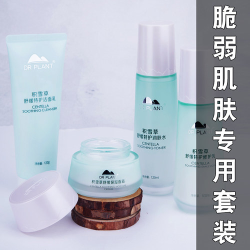 植物医生积雪草水乳套装女敏感肌肤护肤品套装官方旗舰店官网正品 - 封面