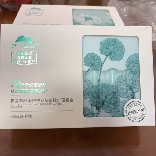 安瓶面膜植物医生保湿修护舒缓