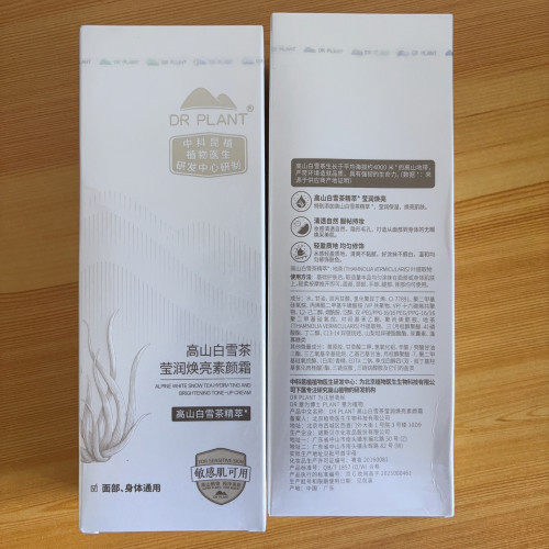 植物医生高山白雪茶焕亮素颜霜