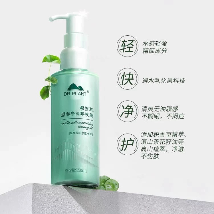 植物医生卸妆油积雪草温和正品
