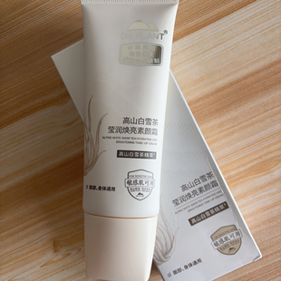 植物医生素颜霜高山白雪茶莹润焕亮素颜霜隔离遮瑕提亮肤色正品女