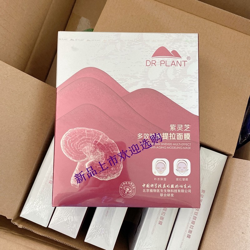 植物医生提拉紧致保湿补水贴片式