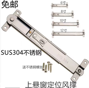 上悬窗304不锈钢滑撑限位器推拉塑钢窗撑杆外内开伸缩杆窗二连杆
