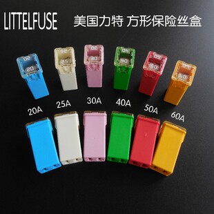 全新进口美国力特495方型汽车保险丝20A30A40A50A60A 传祺 福克斯