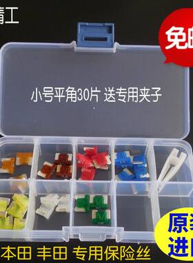 进口汽车保险丝 丰田致炫 卡罗拉 威驰 思域CRV雷凌K2保险丝插片