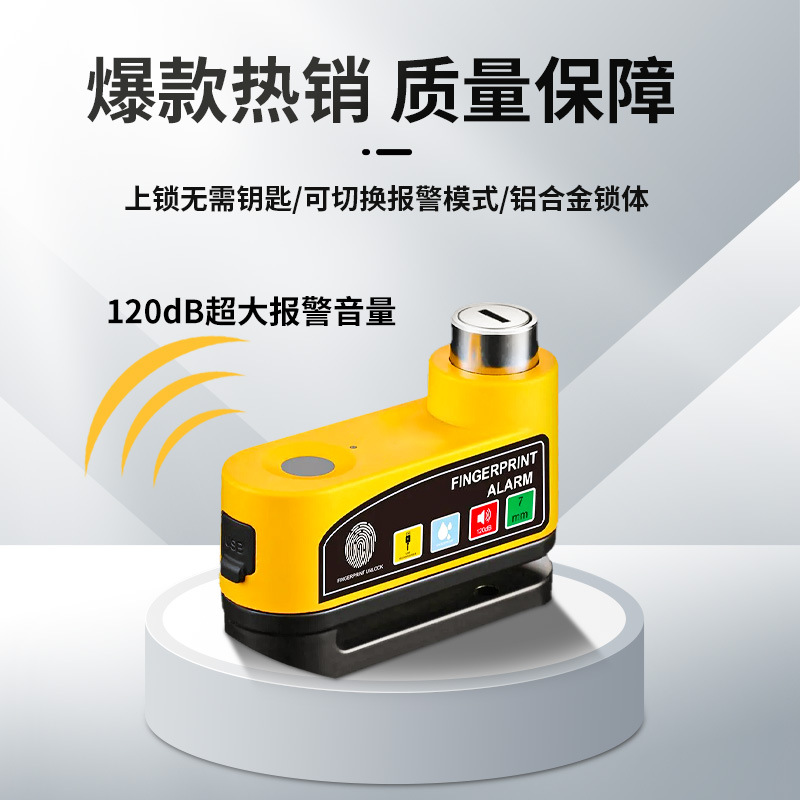 山地车自行车指纹报警锁自行车报警碟刹锁摩托车电动车防盗锁