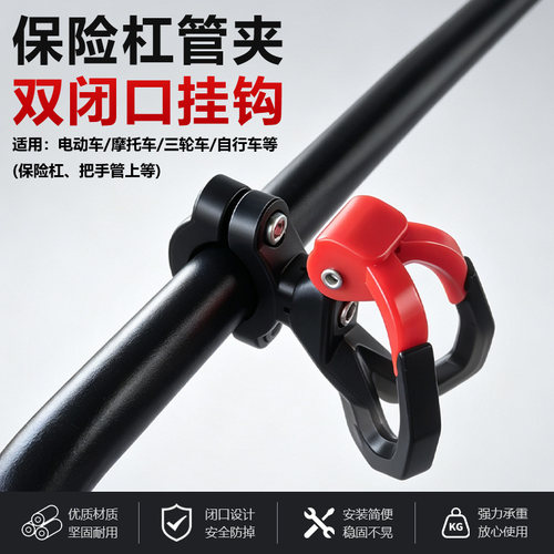 九号电动车挂钩M395F90M Qz3mix Nz/MZ/FZmix 保险杠护杠款防掉钩