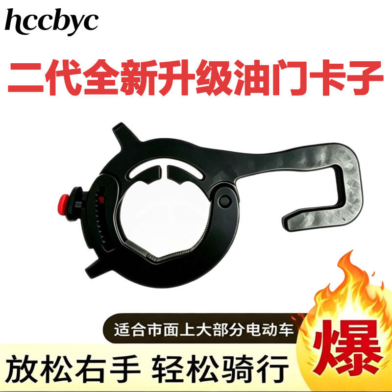 全新升级二代油门卡子带钩更省力