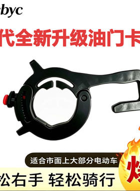 全新升级二代油门卡子带钩更省力