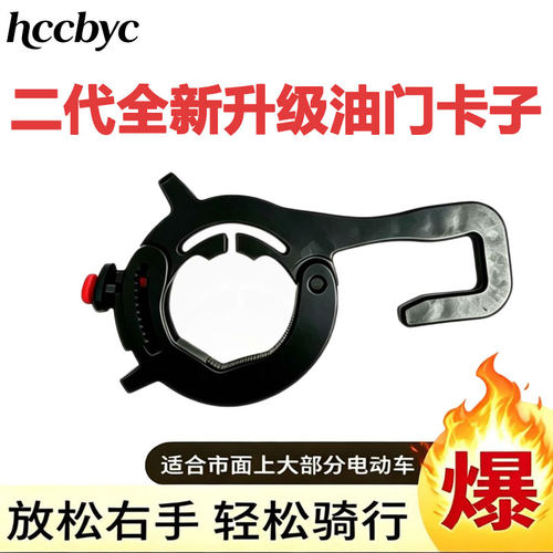 全新升级二代油门卡子带钩更省力