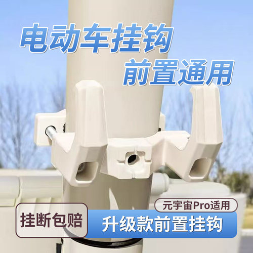 电动车挂钩前置通用元宇宙钉钉小淘气电瓶自行车挂物钩强力承重