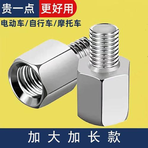 电动车摩托车后视镜螺丝增高螺丝反光镜转接螺丝转换反丝雨棚配件