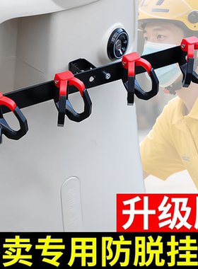 电动车外卖挂钩横杆前置通用骑手送餐挂餐神器九号电瓶车挂钩支架