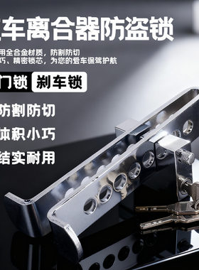 汽车离合器锁合金刹车油防盗锁方向盘锁可调节伸缩踏板汽车锁