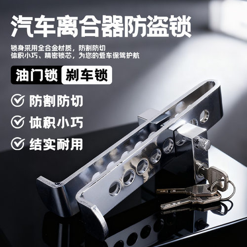 汽车离合器锁合金刹车油防盗锁方向盘锁可调节伸缩踏板汽车锁