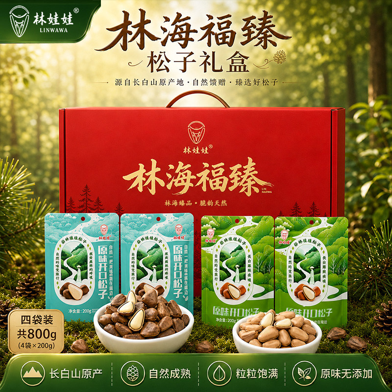 林娃娃林海福臻礼盒装，礼盒内共4袋原味开口松子，每袋200g