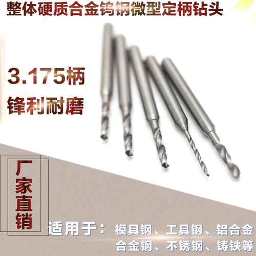 钨钢钻头硬质合金麻花钻