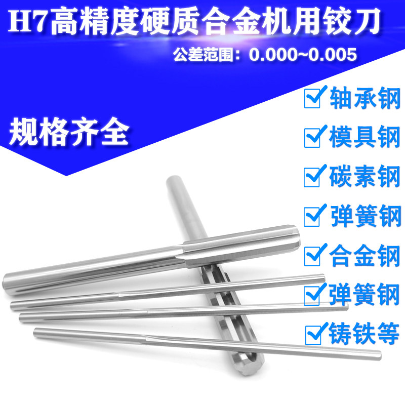 加长钨钢铰刀4.02-4.03-4.04-4.05-4.06加长铰刀100-150-200MM,五金/工具,机用铰刀,淘宝优惠券,粉丝福利购,淘宝优惠卷