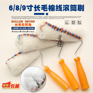 9寸无死角棉线长毛滚筒 6/8寸外墙防水乳胶漆油漆涂料刷滚筒刷子