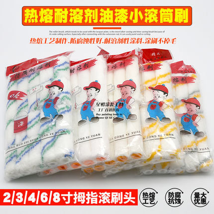 现货2/3/4/6寸小滚刷 乳胶漆胶水涂料滚筒刷船用修补油漆滚筒刷子