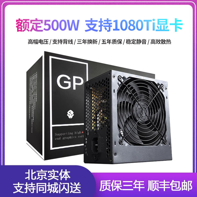 玩嘉电脑电源CP-680/780/880静音额定500w台式机电脑游戏主机400W