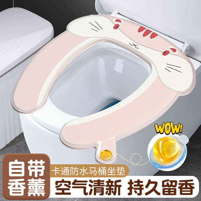 马桶垫防水粘贴式自带香熏新款厕所马桶圈四季通用免洗马桶坐便垫
