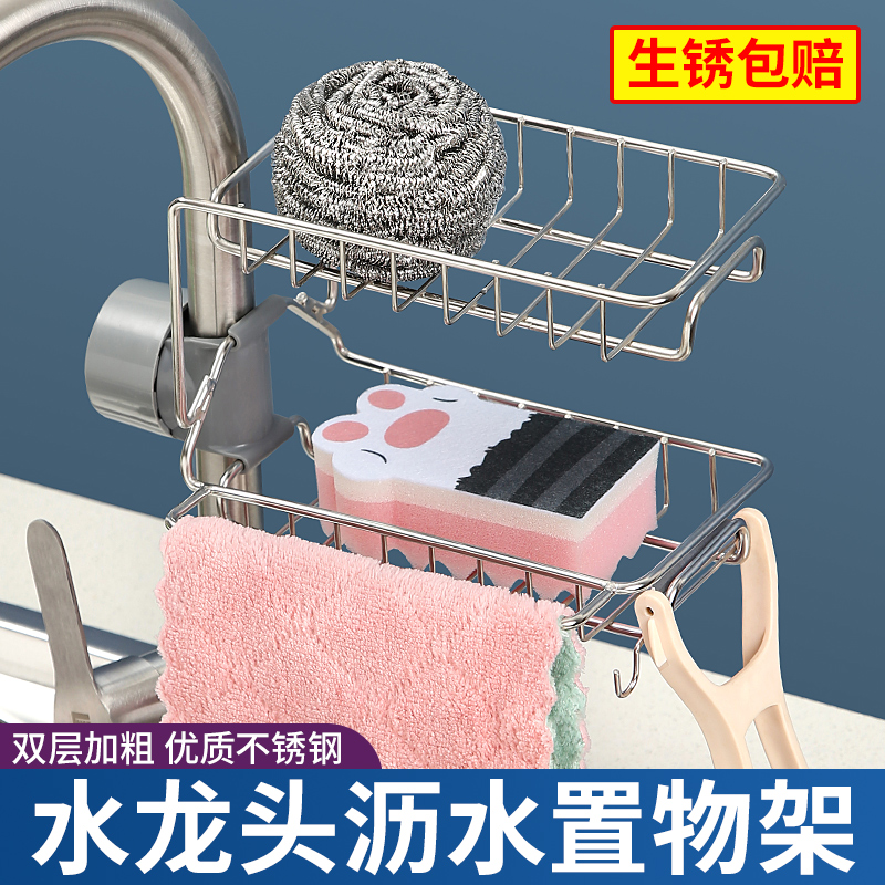 水龙头置物架不锈钢沥水篮洗碗槽水槽抹布收纳架子厨房水池沥水架