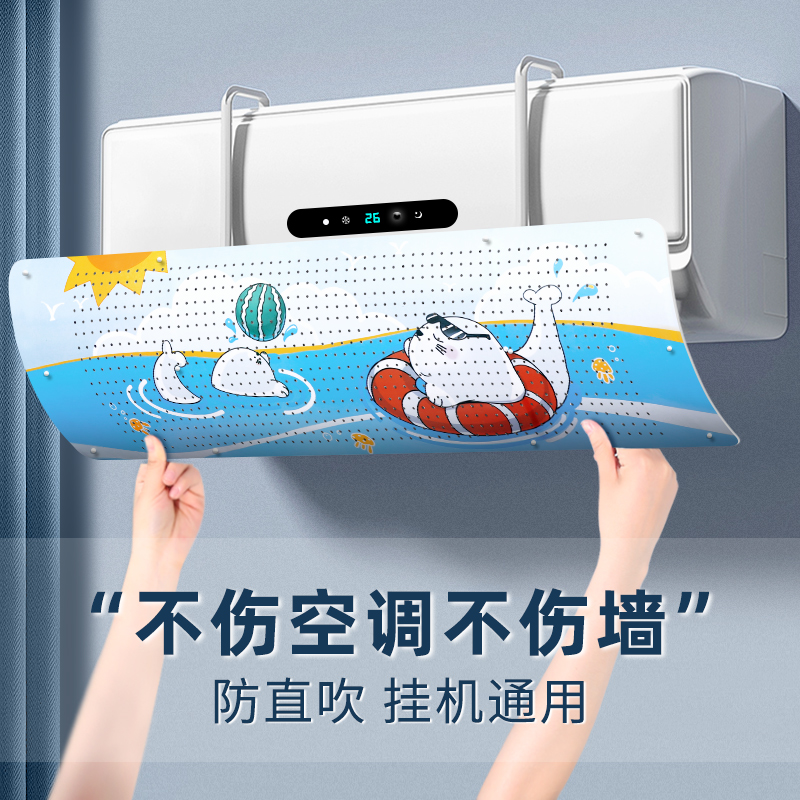 空调挡风板防直吹遮风罩月子神器