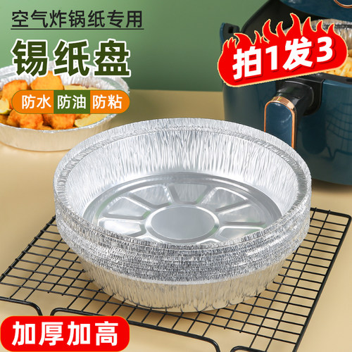 空气炸锅专用纸盘圆形锡箔纸