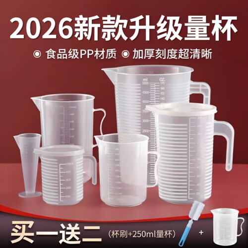 量杯带刻度食品级烘焙烘焙专用小